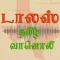 Dallas Tamil Radio