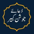 Dua e Joshan Kabeer