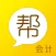 会计帮答疑