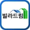 빌라드림-신축빌라 분양,빌라매매, 신축빌라매매 부동산앱