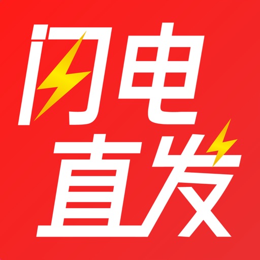 get闪电直发 get闪电直发