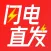 get闪电直发