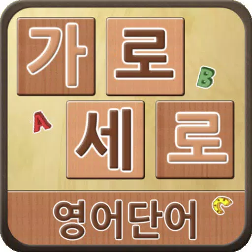 가로세로 영단어