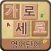 가로세로 영단어