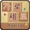 가로세로 영단어