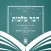 דבר מלכות - Dvar Malchus