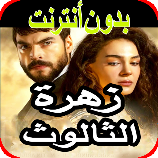 موسيقى زهرة الثالوث