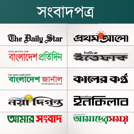 Newspapers bd: All Bangla News