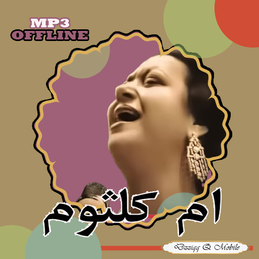 اغاني ام كلثوم بدون نت كامله