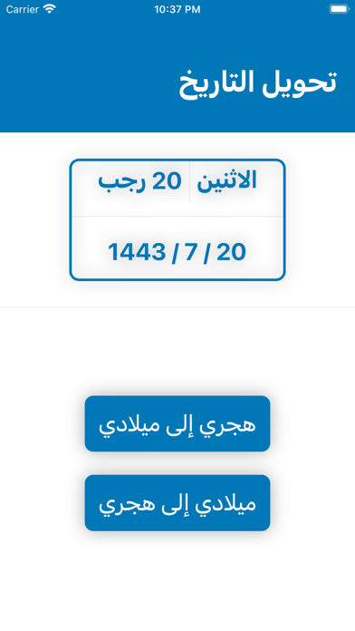 تحويل التاريخ هجري إلى ميلادي Screenshots