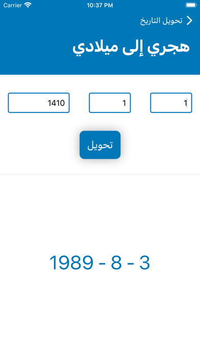 تحويل التاريخ هجري إلى ميلادي Screenshots