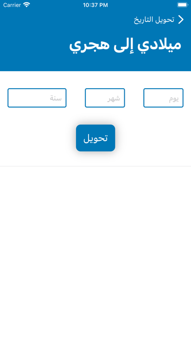 تحويل التاريخ هجري إلى ميلادي Screenshots