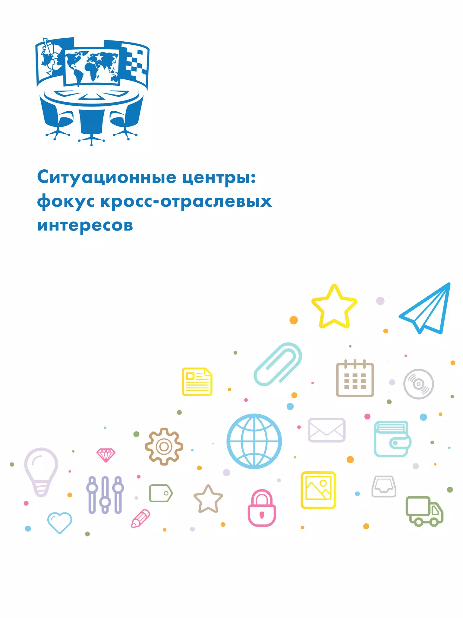 Конференция СИТЦЕНТР-2016 Screenshots