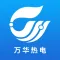 万华热电-HSE管理