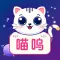 启蒙喵:早教启蒙百科卡片古诗故事益智思维游戏拼音学习动画绘本
