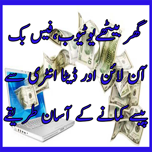 Earn Money Online in Urdu