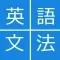 会話を始める前の英文法