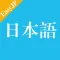 Easy Japanese - JLPT N3