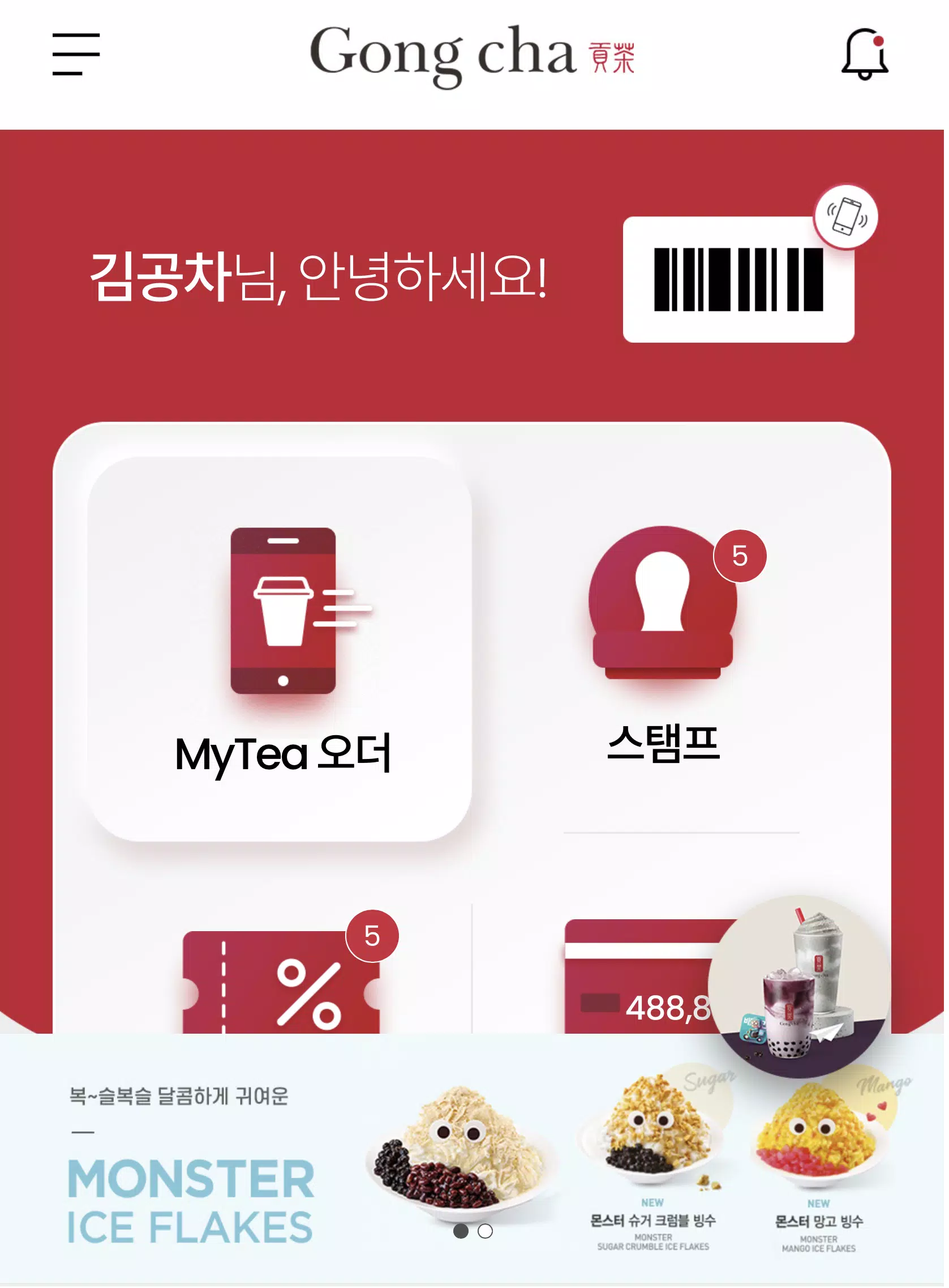 공차 멤버십 Screenshots