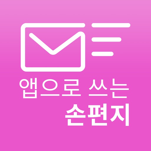 이지온메일-앱으로 쓰는 손편지! 이지온메일-앱으로 쓰는 손편지!