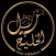 Ebel Alkhaleej