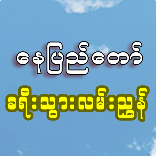 Guide To Naypyitaw