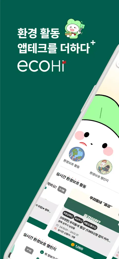에코하이 Screenshots