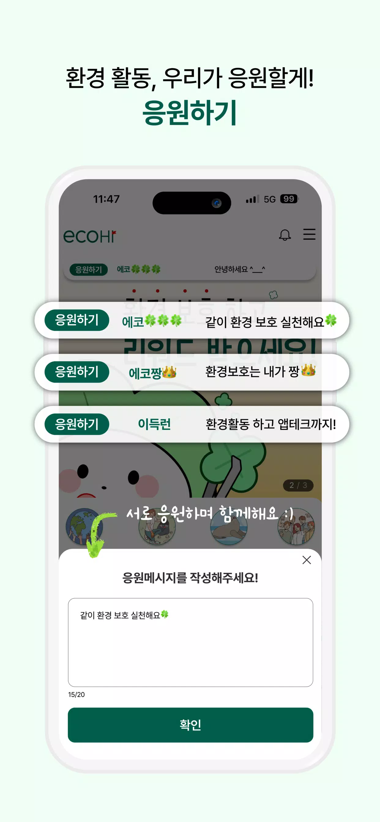 에코하이 스크린샷
