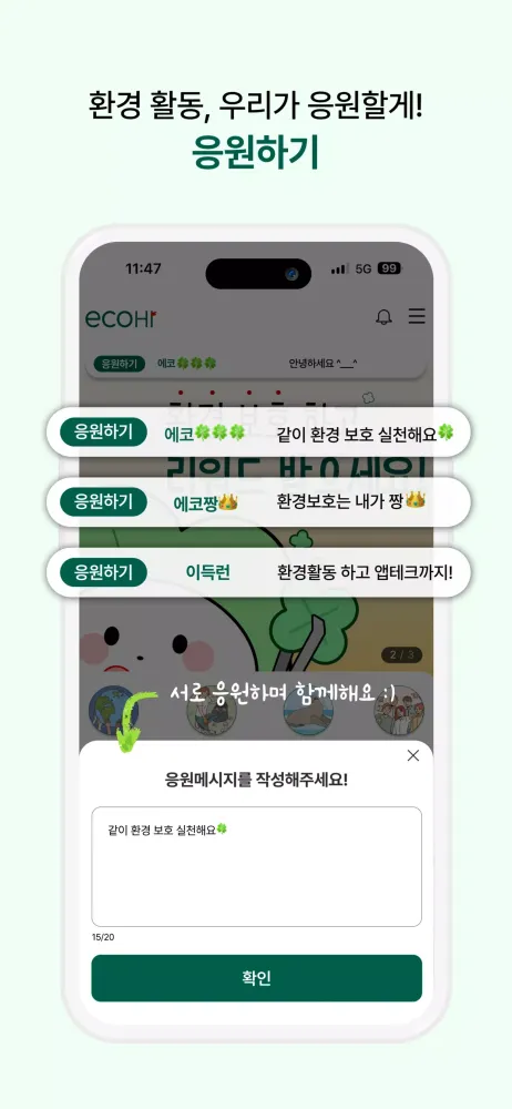에코하이 Screenshots
