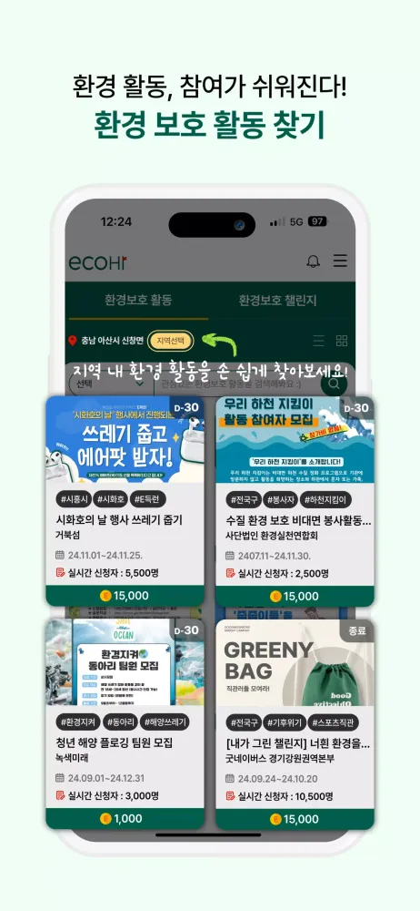 에코하이 Screenshots
