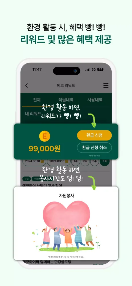 에코하이 Screenshots
