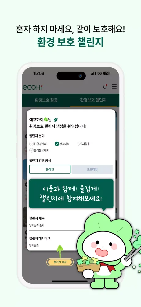 에코하이 Screenshots