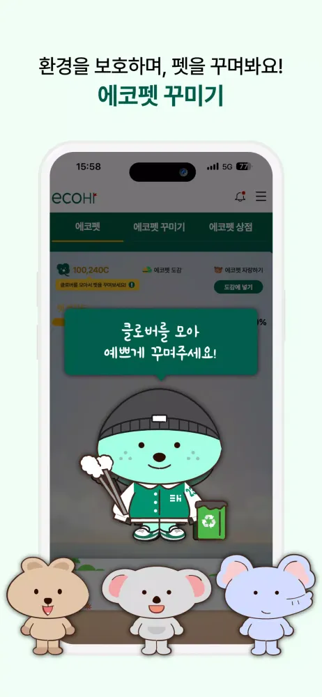 에코하이 Screenshots