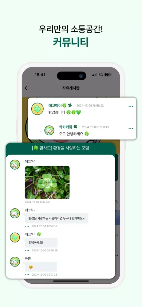 에코하이 Screenshots