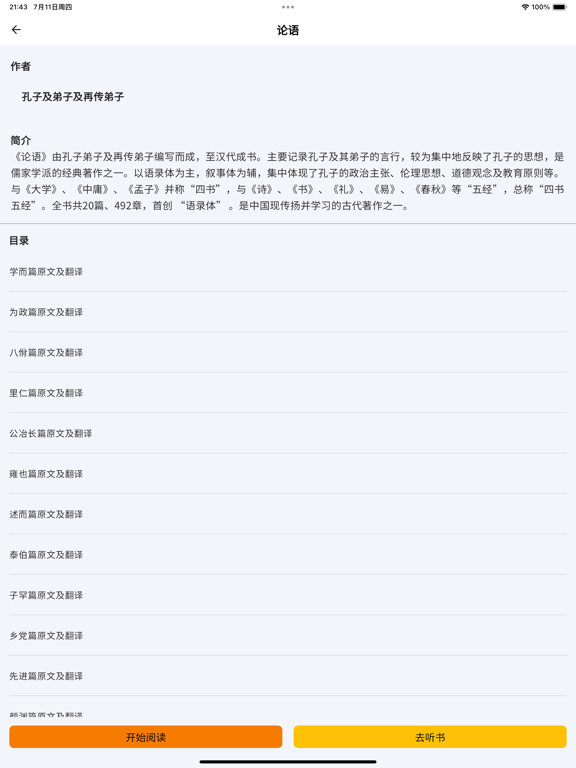 书库-国学经典-AI助手-禁书-金瓶梅-名著-三国-道佛 iPad Screenshots