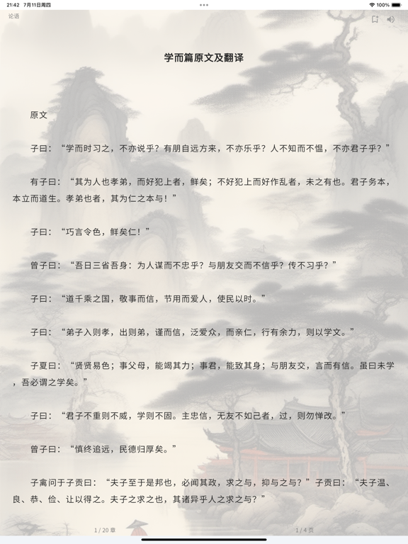 书库-国学经典-AI助手-禁书-金瓶梅-名著-三国-道佛 iPad Screenshots