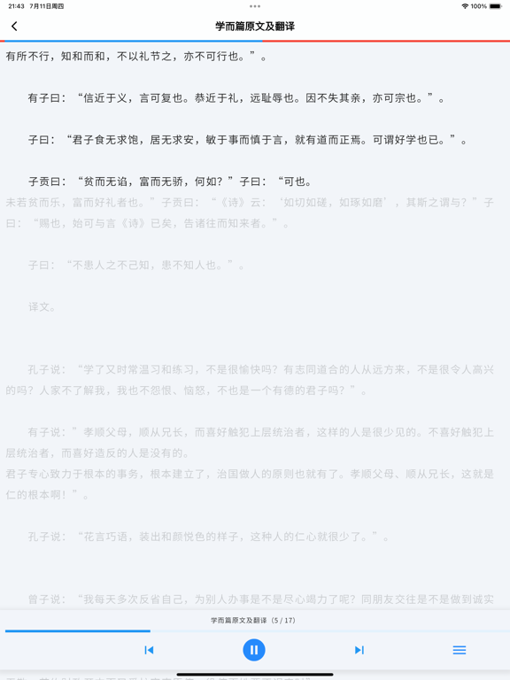 书库-国学经典-AI助手-禁书-金瓶梅-名著-三国-道佛 iPad Screenshots