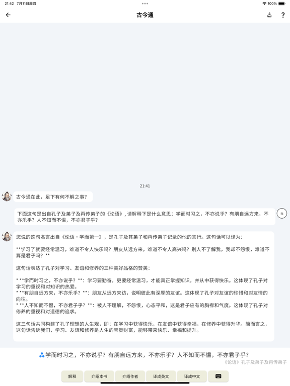 书库-国学经典-AI助手-禁书-金瓶梅-名著-三国-道佛 iPad Screenshots