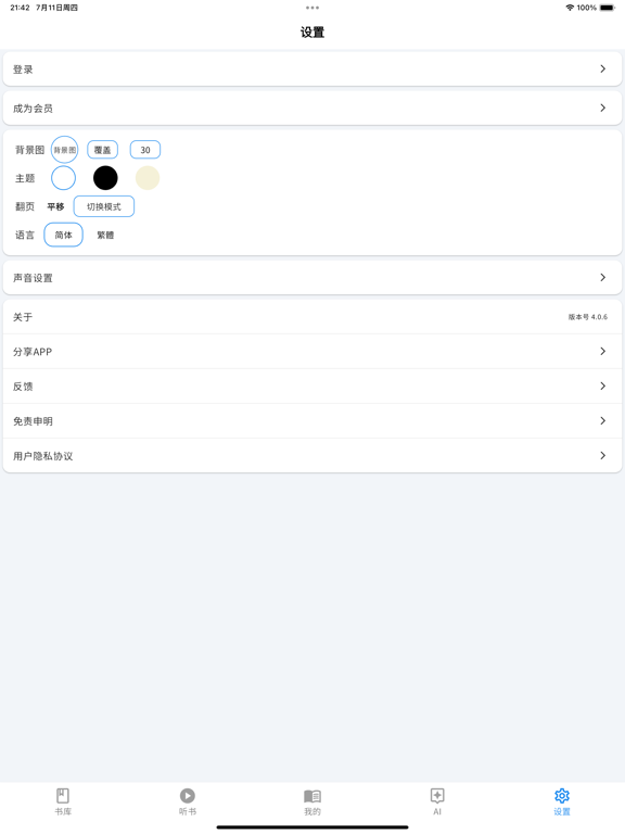 书库-国学经典-AI助手-禁书-金瓶梅-名著-三国-道佛 iPad Screenshots