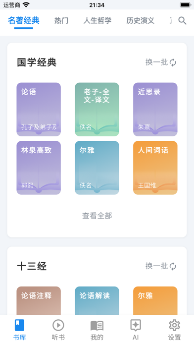 书库-国学经典-AI助手-禁书-金瓶梅-名著-三国-道佛 Screenshots
