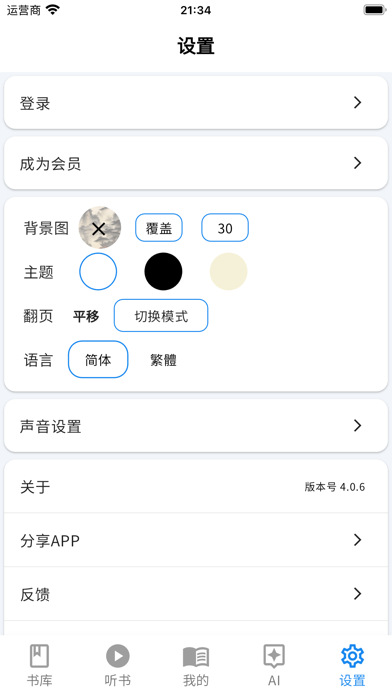 书库-国学经典-AI助手-禁书-金瓶梅-名著-三国-道佛 Screenshots