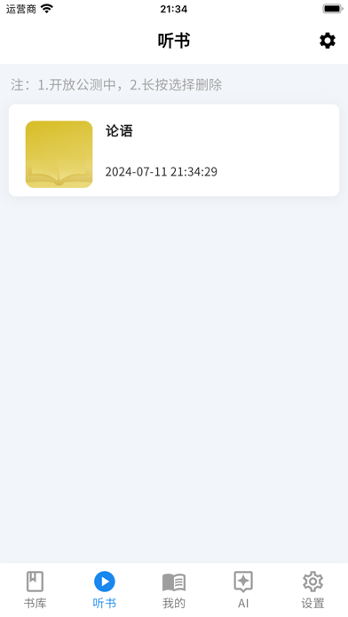 书库-国学经典-AI助手-禁书-金瓶梅-名著-三国-道佛 Screenshots