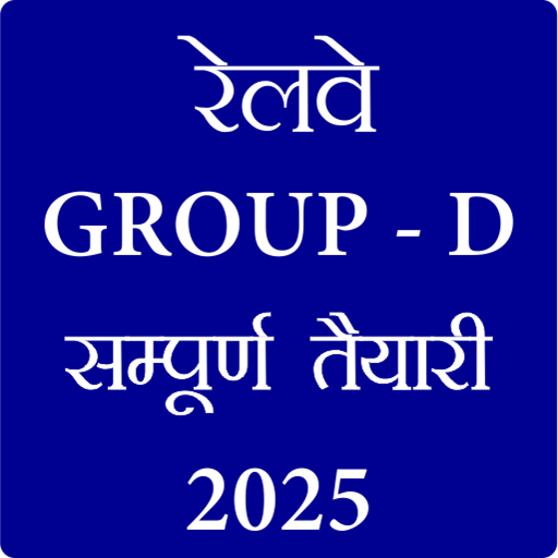 Railway Group D GK In Hindi