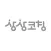상상코칭 학생용