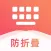 微商输入法-不折叠朋友圈