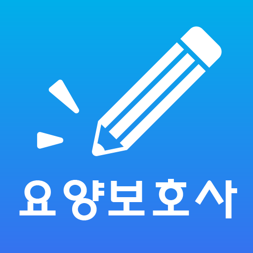 콕콕 요양보호사