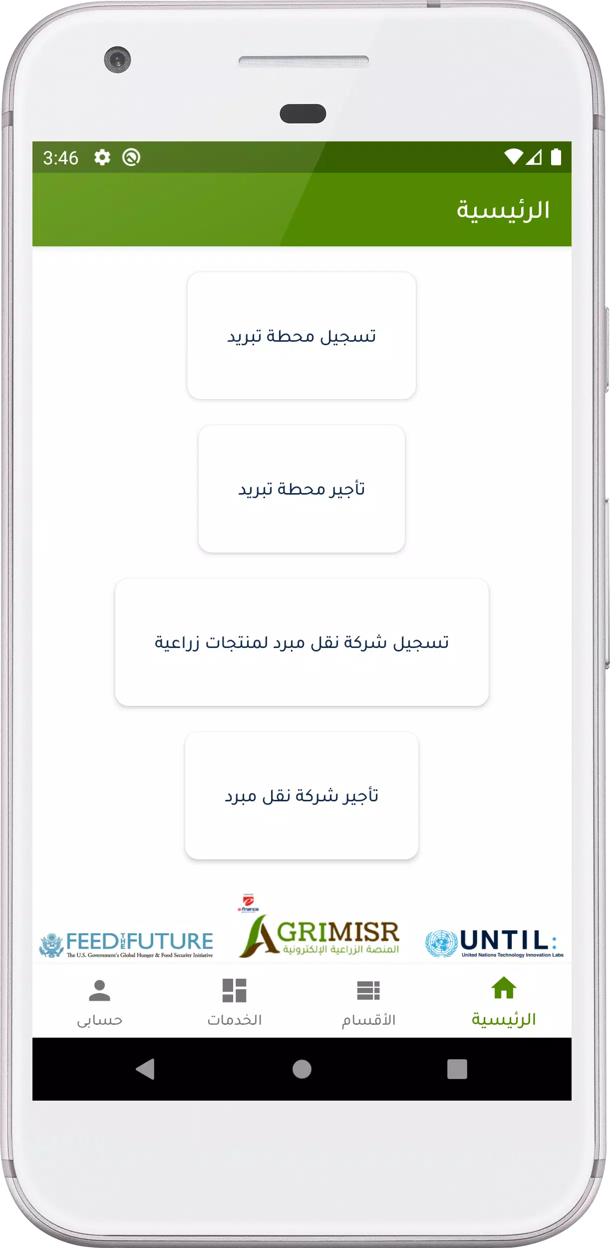 AgriMisr Screenshots