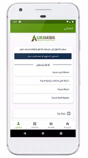 AgriMisr Screenshots