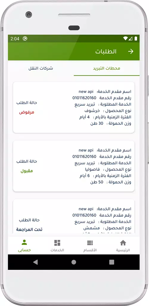 AgriMisr Screenshots
