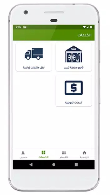 AgriMisr Screenshots